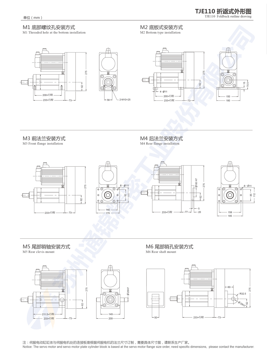 TJE110直線/折返電動缸