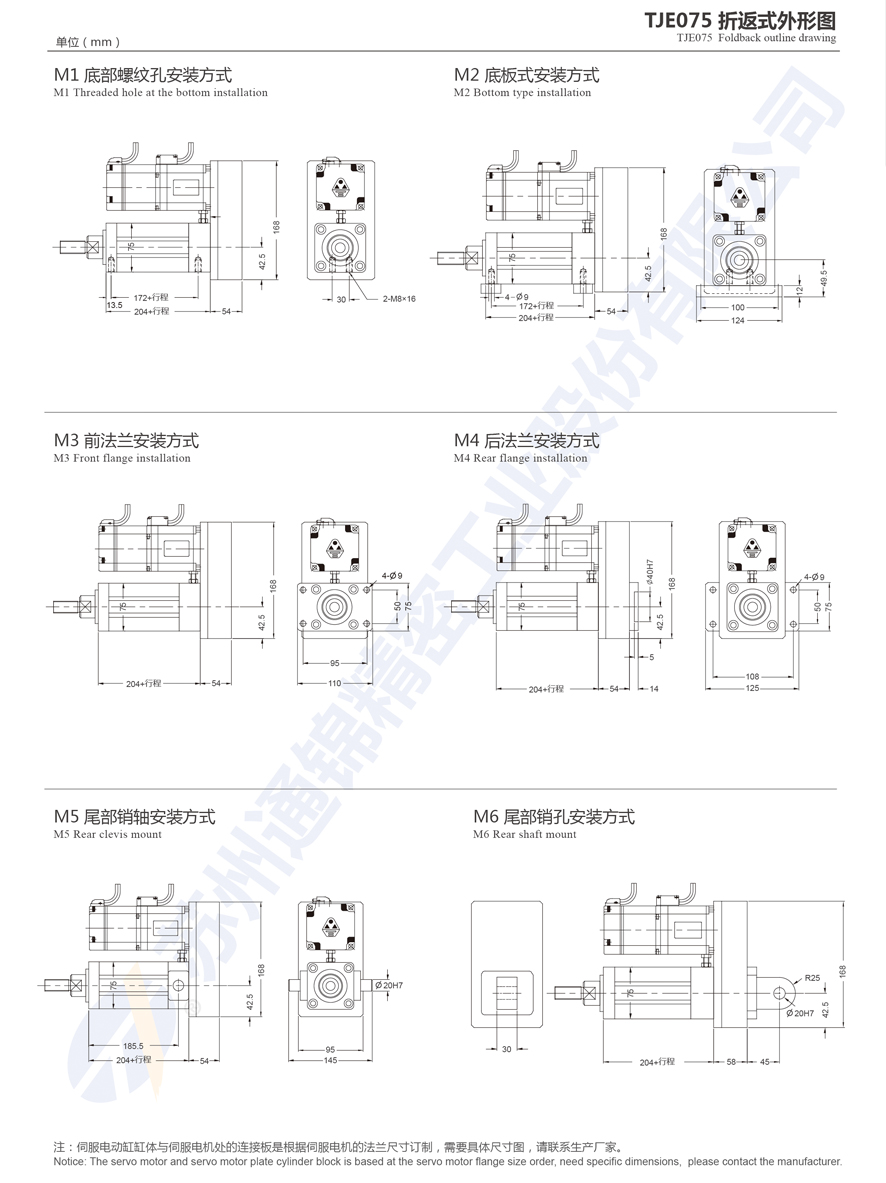 TJE075直線/折返電動缸