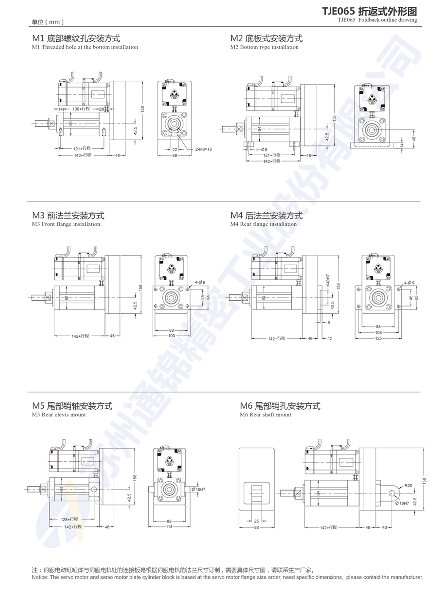 TJE065直線/折返電動缸