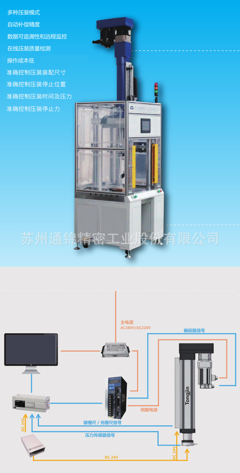 蘇州通錦精密工業(yè)股份有限公司--伺服壓裝機(jī)詳情_(kāi)04(2).