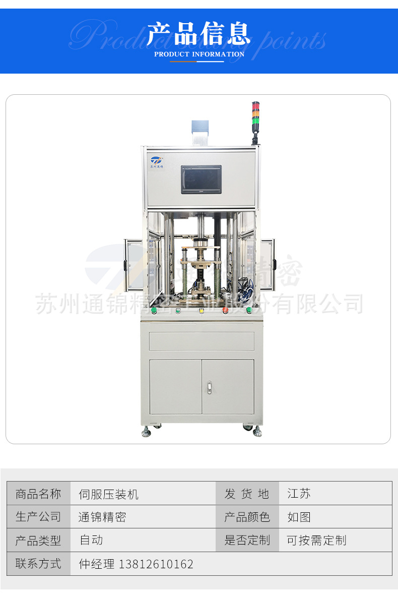 蘇州通錦精密工業(yè)股份有限公司--伺服壓裝機(jī)詳情_04(1).